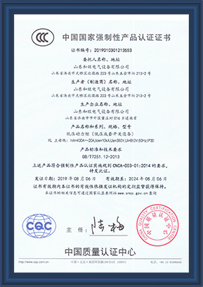 配電箱廠家資質證明